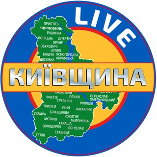 Telegram profile photo for Київщина LIVE | Новини | Київська область | Тривога | Світло