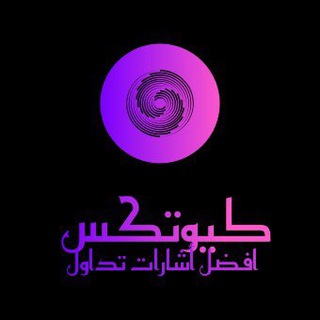 Telegram profile photo for كيوتكس ارباح صفقات توصيات 🇸🇦