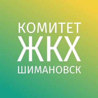 Telegram profile photo for ЖКХ города Шимановска