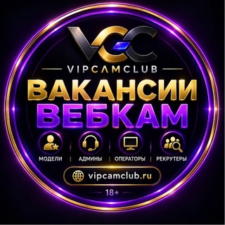 Telegram profile photo for Webcam Board | Вакансии и объявления