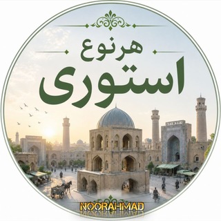 Telegram profile photo for ꧁☘️هرنوع استوری☘️꧂