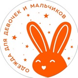 Telegram profile photo for Одежда для детей и подростков "Рыжий кролик"