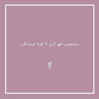 Telegram profile photo for سيستجيب 🩶🦋