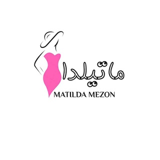 Telegram profile photo for ماتیلدا