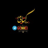 Telegram profile photo for گــنـــایـــی