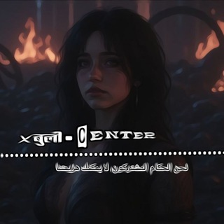Telegram profile photo for #बुलीᥴꫀꪀtꫀʀ