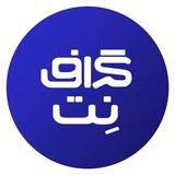 Telegram profile photo for فروشگاه گراف نت