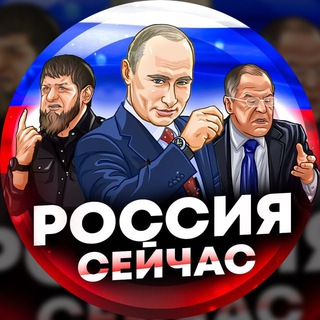 Telegram profile photo for Россия сейчас