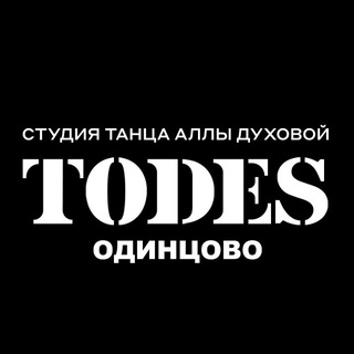 Telegram profile photo for TODES | ОДИНЦОВО | ТАНЦЫ