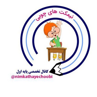 Telegram profile photo for نیمکت های چوبی(خانم مَکو)