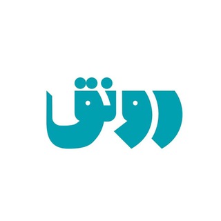 Telegram profile photo for رونق | رشد و فروش آنلاین کسبوکارها