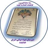 Telegram profile photo for کانال شهرمدرسه( اشراق)