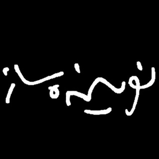 Telegram profile photo for کتابفروشی نویسندهساز