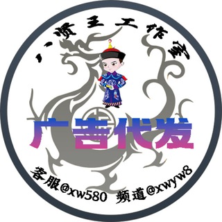 Telegram profile photo for 【八贤王·业务】📣公告频道