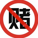 Telegram profile photo for 【戒赌福利】公示频道