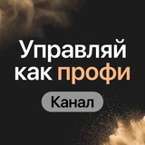 Telegram profile photo for Управляй как профи