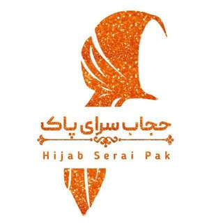 Telegram profile photo for حجاب سرای پاک