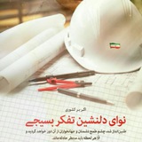 Telegram profile photo for بسیج دانشجویی امام سجاد(ع)