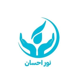Telegram profile photo for " نور احسان • Noor Ehsan "