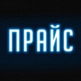 Telegram profile photo for Прайс| на рекламу