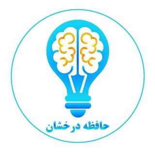Telegram profile photo for حافظه درخشان