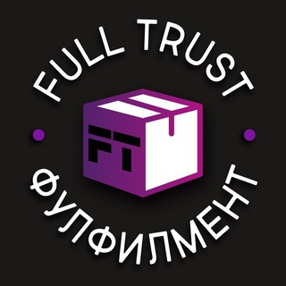 Telegram profile photo for Фулфилмент Full Trust | FBO для WB, Ozon, Я. Маркет
