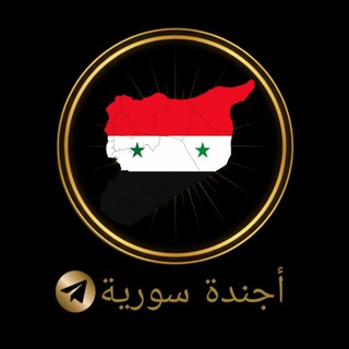 Telegram profile photo for أجندة سورية
