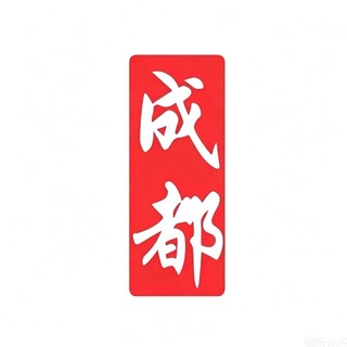 Telegram profile photo for 成都高端外围 全城可安排