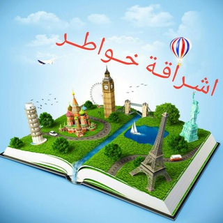 Telegram profile photo for إشراقات و خـ໑اۖطۘـ͜ـر̯ֆ