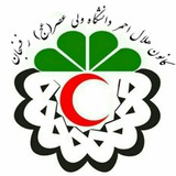 Telegram profile photo for کانون هلال احمر دانشگاه ولی عصر