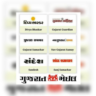 Telegram profile photo for દરરોજનું સમાચારપત્ર 📨 📩