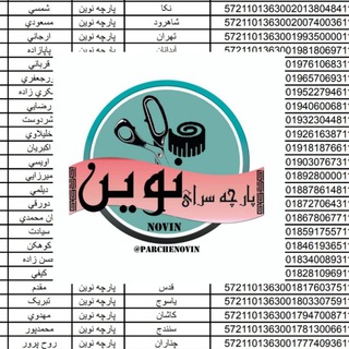 Telegram profile photo for پارچه نوین کدارسال و رضایتمندی
