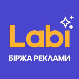 Telegram group profile photo for БІРЖА РЕКЛАМИ В TG | Labi