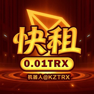 Telegram profile photo for 快租能量永久域名@KZTRX