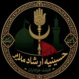Telegram profile photo for حسینیه ارشاد ملایر