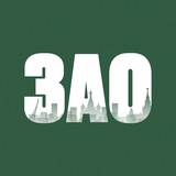 Telegram profile photo for ЗАО сейчас | Москва