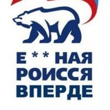 Telegram profile photo for РАИСЯ ВПЕРДЁ! | Р̶О̶С̶С̶И̶Я̶ ̶В̶П̶Е̶Р̶Ё̶Д̶