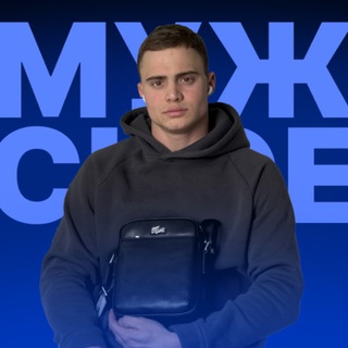Telegram profile photo for Наличие | МУЖСКОЕ