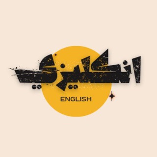 Telegram profile photo for أ. قاسم عيدان _ اللغة الانكليزية