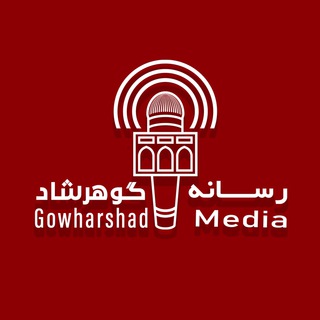 Telegram profile photo for Gowharshad رسانه گوهرشاد