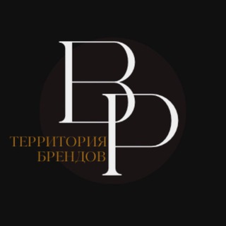Telegram profile photo for ТЕРРИТОРИЯ БРЕНДОВ | BRANDLY PLACE | байер сервис | одежда, обувь, сумки| шоппинг в США