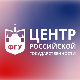 Telegram profile photo for Центр изучения российской государственности ФГУ МГУ имени М.В. Ломоносова