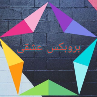 Telegram profile photo for 😁بروبکس عشقی😁