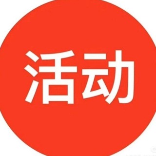 Telegram profile photo for 【深圳·工兵福利优惠】