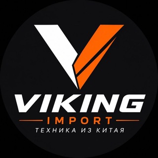 Telegram profile photo for VIKING Import | Техника из Китая