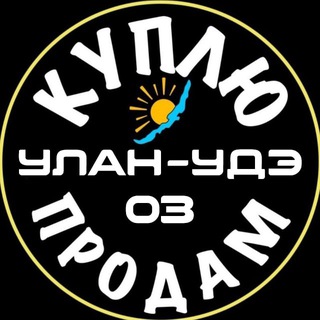 Telegram profile photo for Улан-Удэ Online "Купи-Продай"