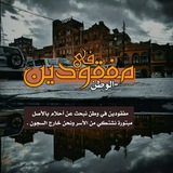 Telegram profile photo for مفقودين في وطن◾#!