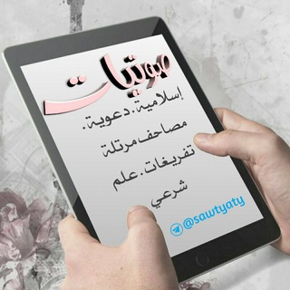 Telegram profile photo for صوتيات