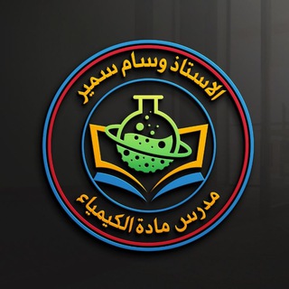 Telegram profile photo for 🧪الوسام الذهبي في الكيمياء🧪