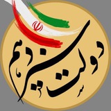 Telegram profile photo for اگر رئیس جمهور باشم